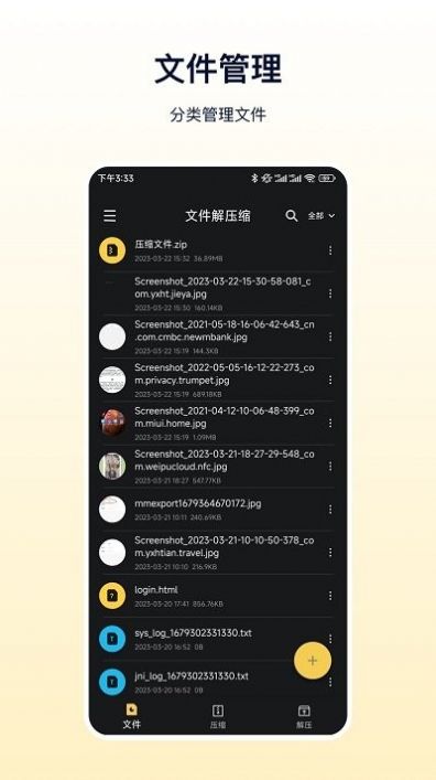 文件解壓器