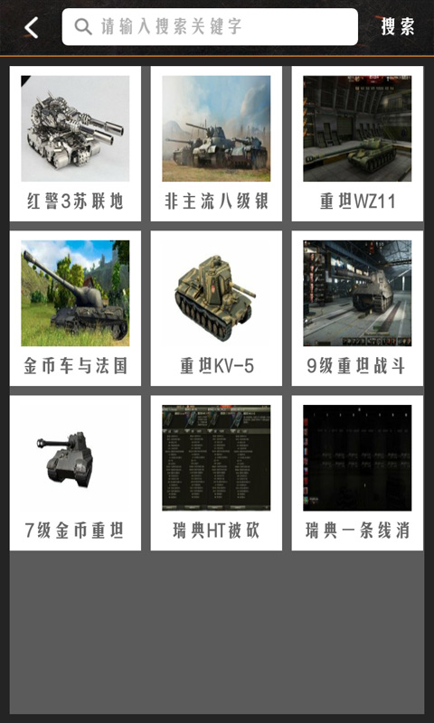 坦克世界盒子