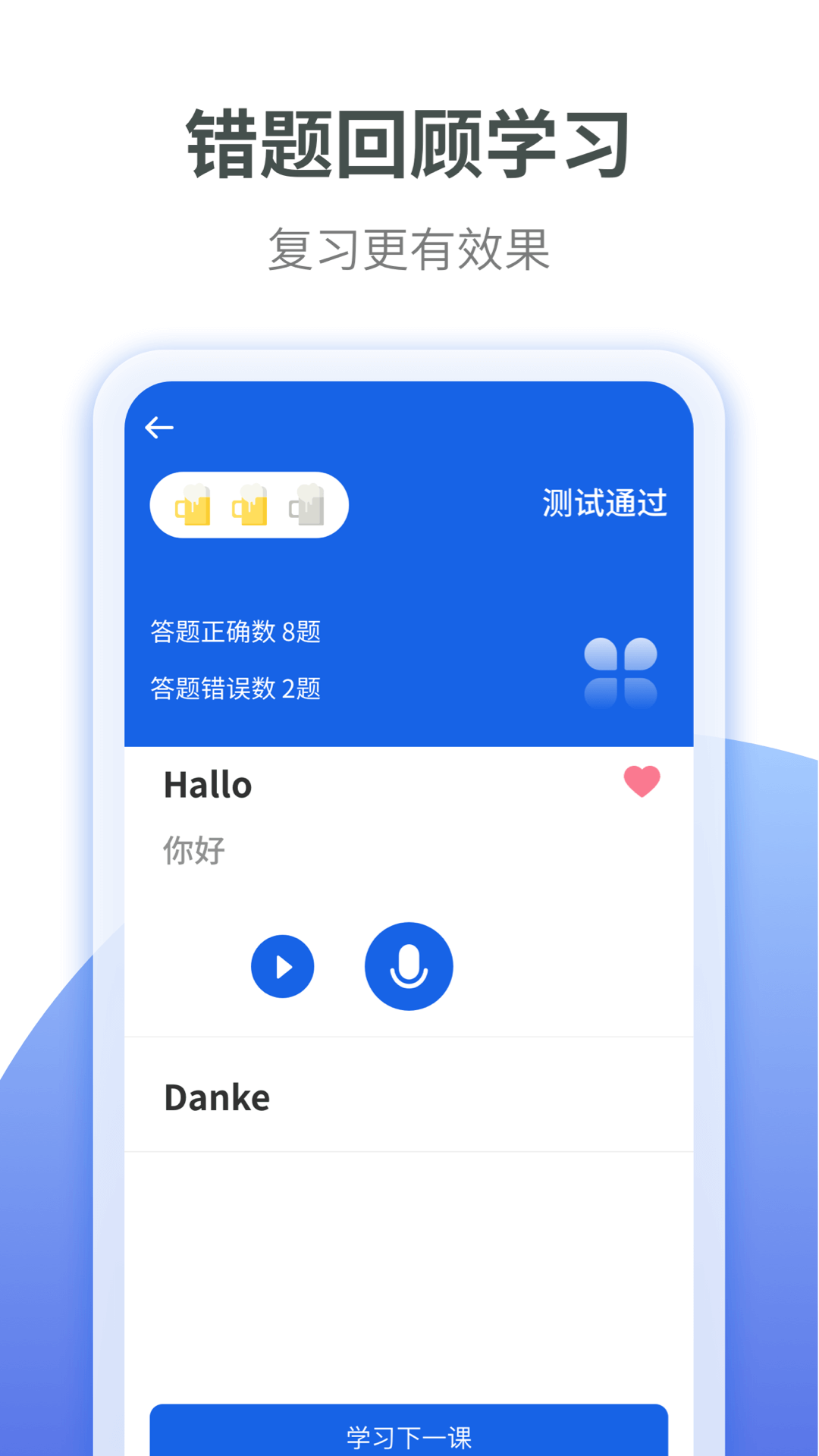 德語(yǔ)學(xué)習(xí)