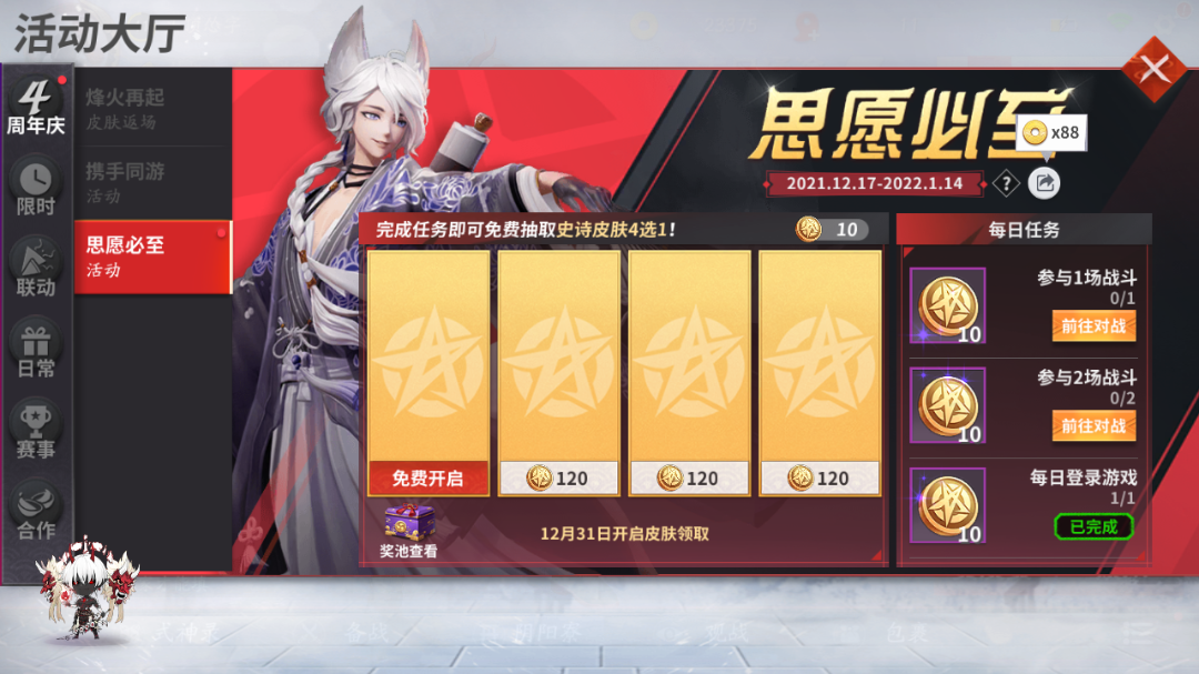 《決戰(zhàn)平安京》四周年慶典活動匯總介紹
