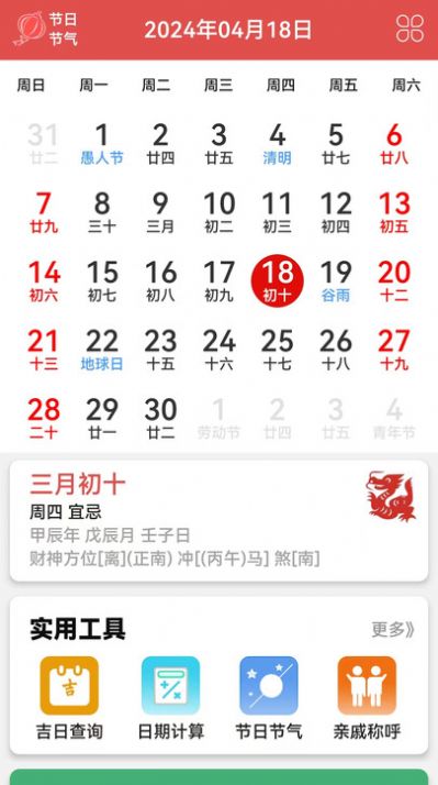 黃歷運程