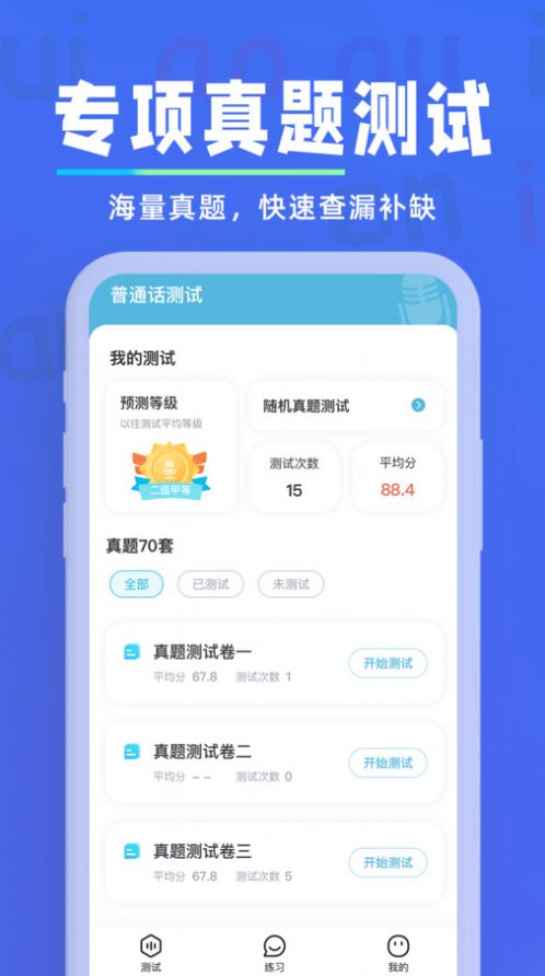 多讀普通話