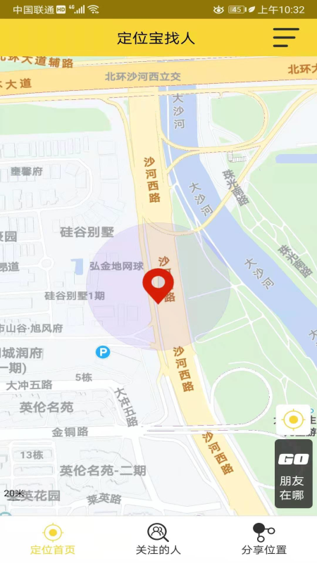 定位寶找人