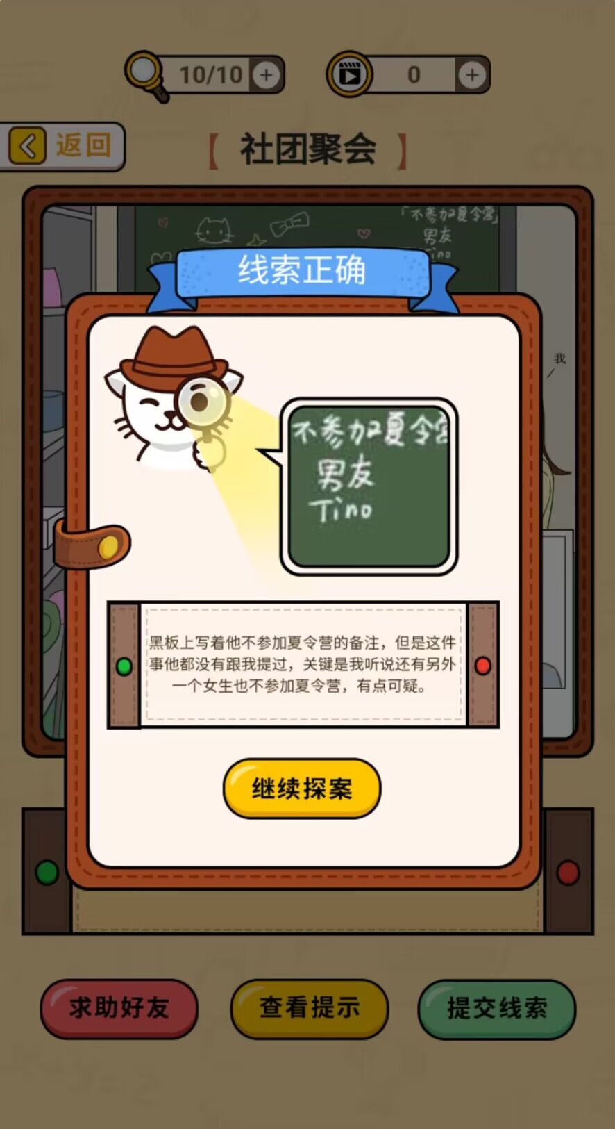 卡點(diǎn)推理大師