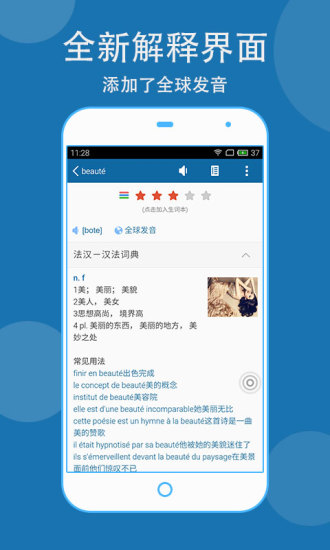 法語學(xué)習(xí)必備