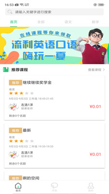 博思秒課堂