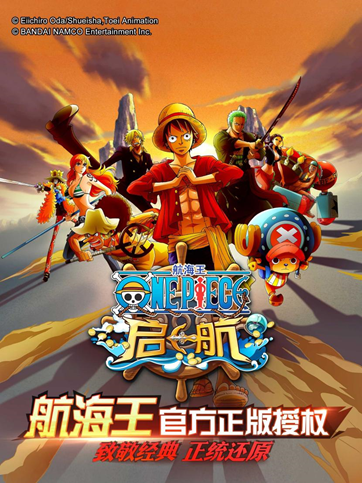 《航海王熱血航線》公測正版授權手游