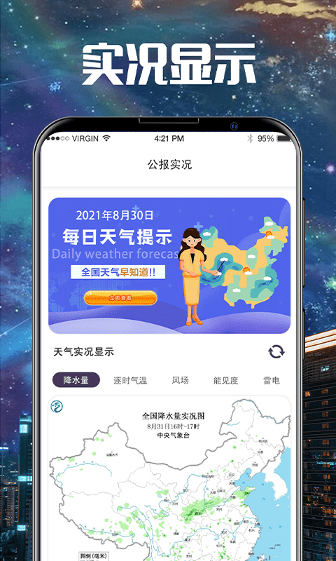 手機(jī)衛(wèi)星云圖