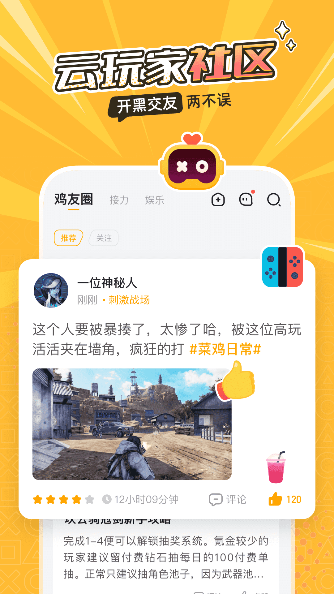 菜雞游戲無限時間版