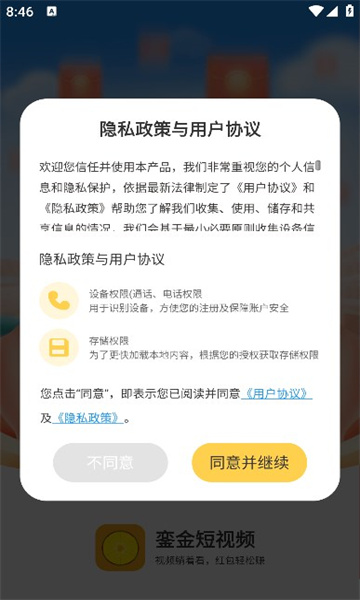 鑾金短視頻