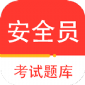安全員百分題庫