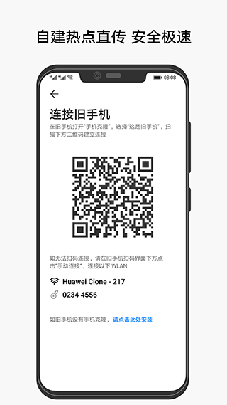 手機(jī)克隆app