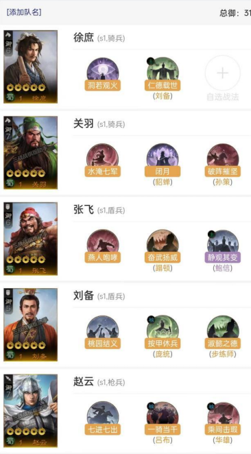 《三國志戰棋版》蜀國桃園新三虎玩法攻略