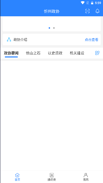 忻州政協