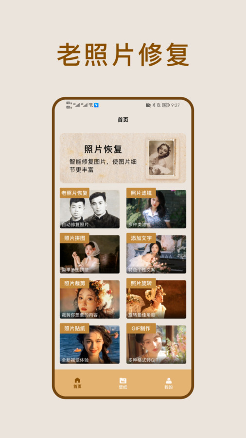 照片恢復家