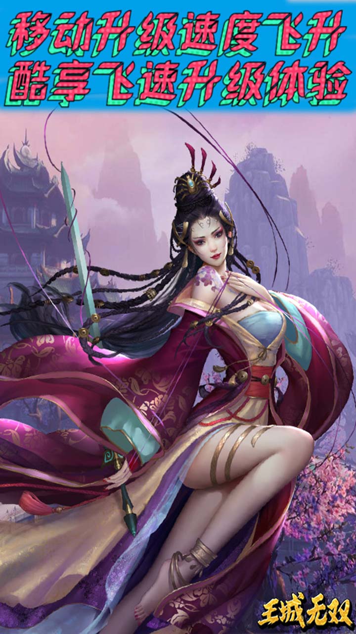 王城無雙 果盤版