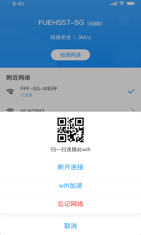 優享wifi管家