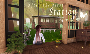 第一站之后