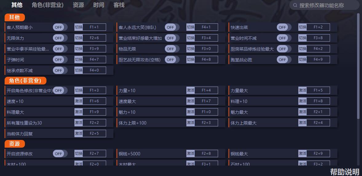 《仙劍客棧2》v1.0.0.0三十六項(xiàng)修改器一修大師版