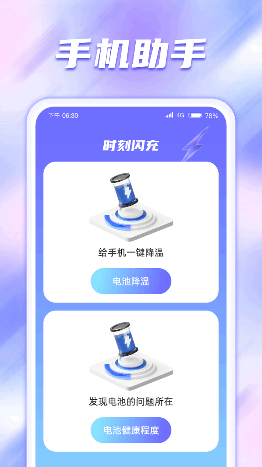 時刻閃充