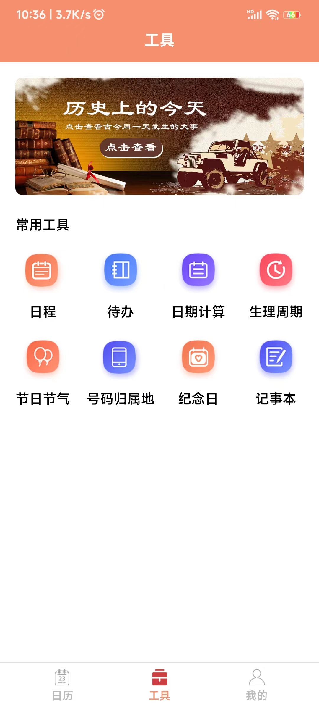 鼎易萬年歷