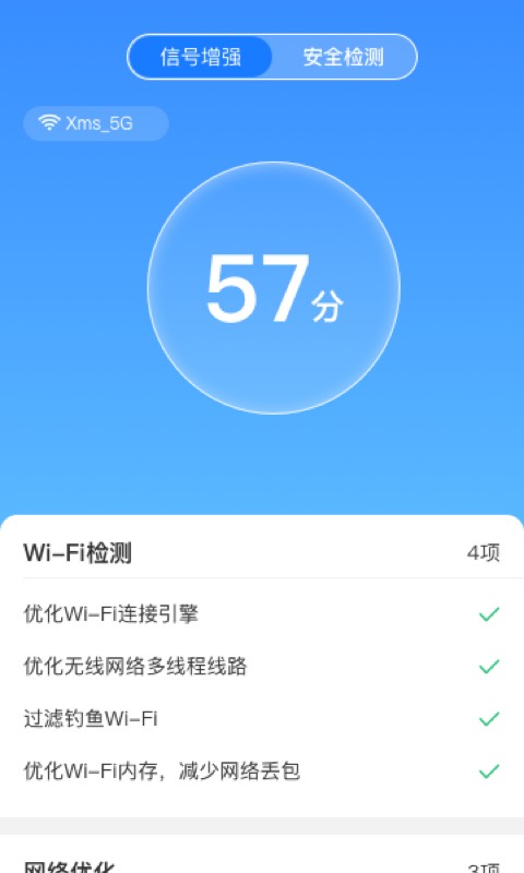 卓邁WiFi極速寶
