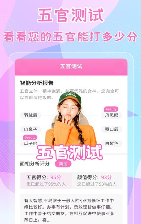 一鍵測(cè)五官