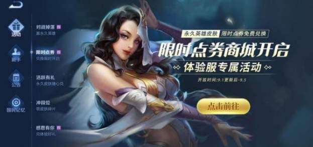 《王者榮耀》限時(shí)點(diǎn)券活動(dòng)玩法分享