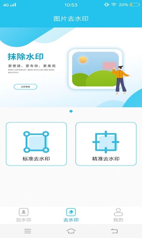 小精靈去水印
