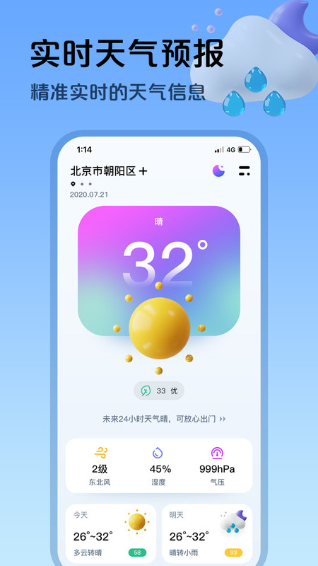 超準天氣預報