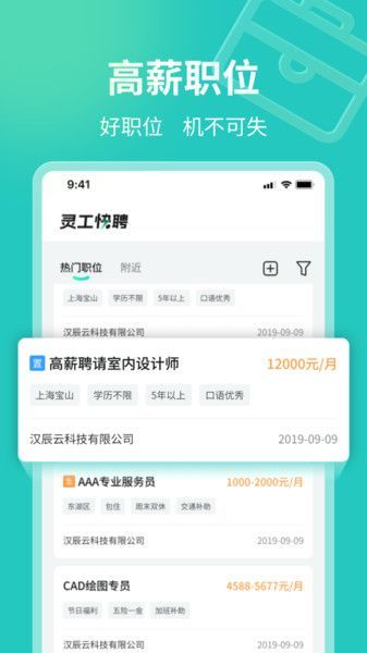 靈工快聘