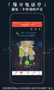 網(wǎng)易花田交友