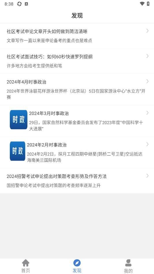 事業單位刷題狗