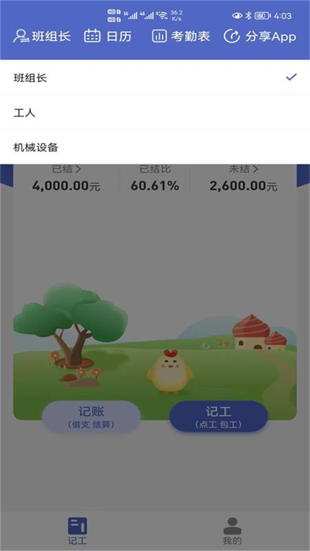 記的準