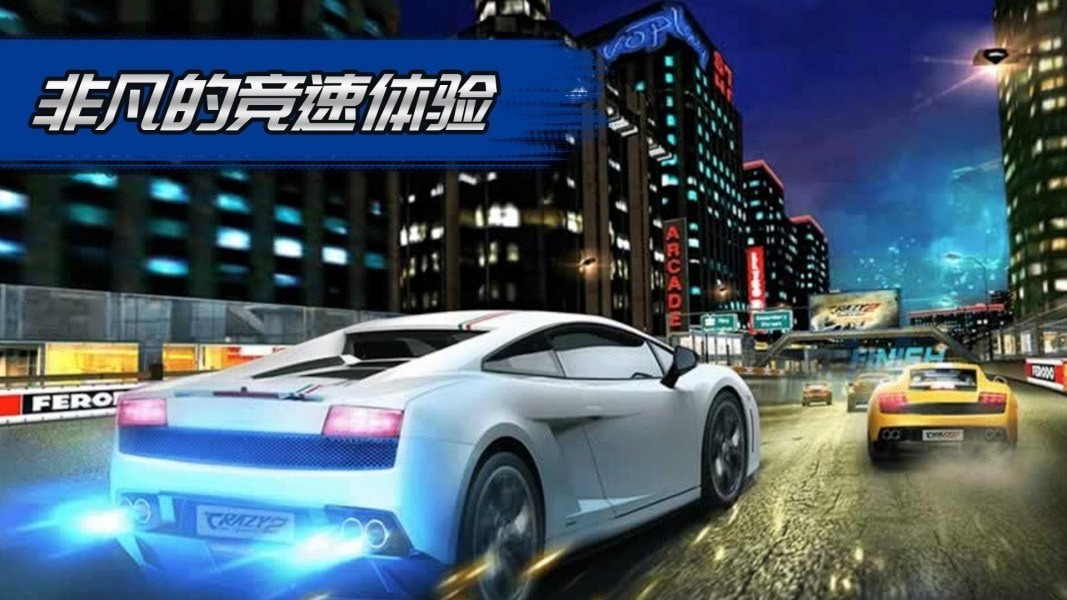 3D飛速狂飆無限金幣版