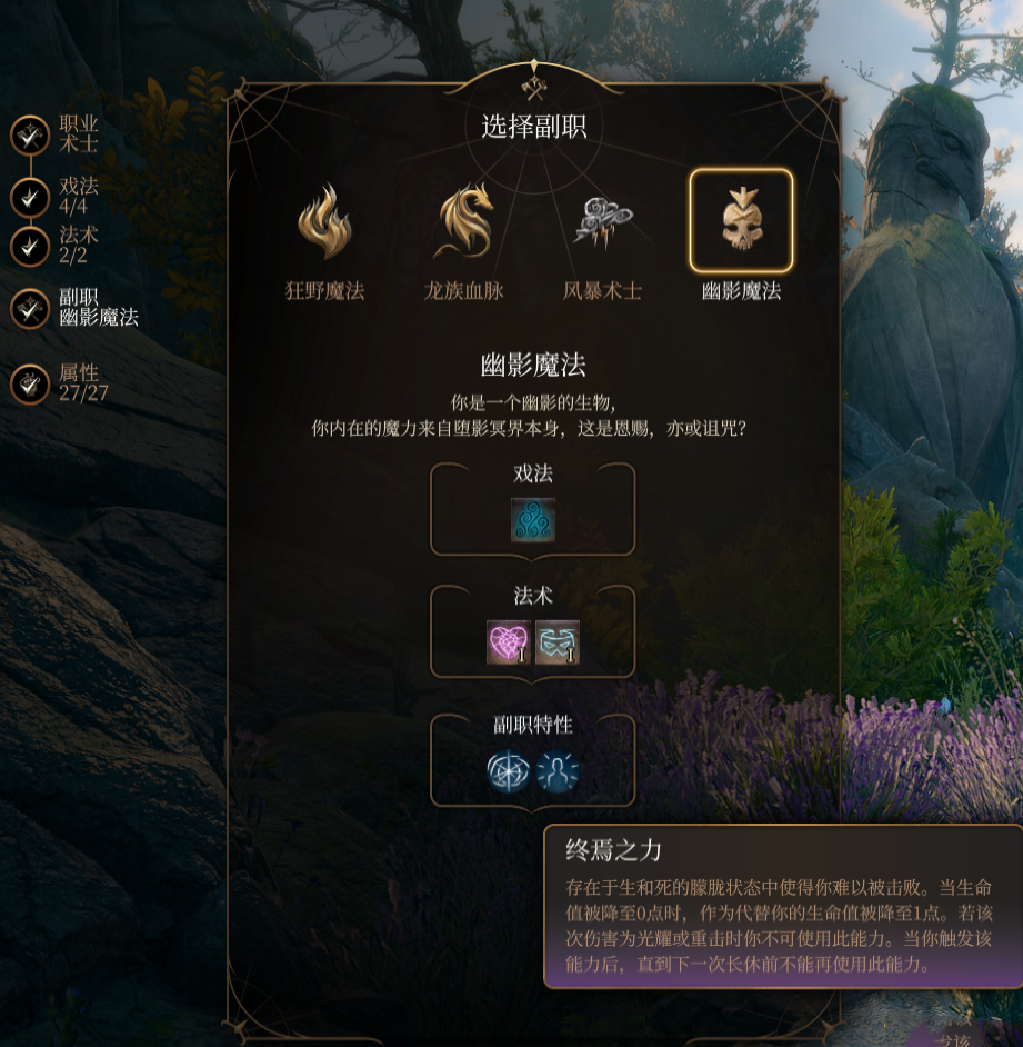 《博德之門3》術士子職：幽影魔法MOD