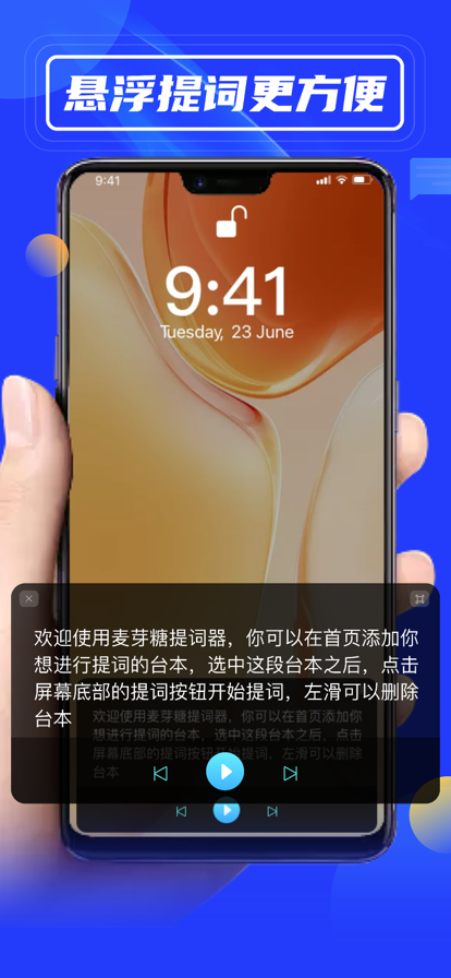 魚躍提詞器