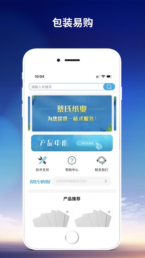 包裝易購
