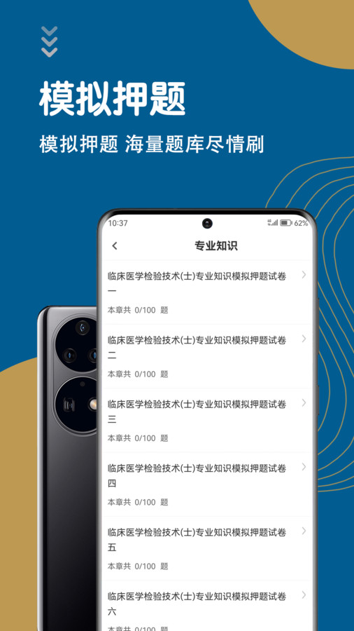 臨床醫(yī)學(xué)檢驗(yàn)技術(shù)士智題庫(kù)