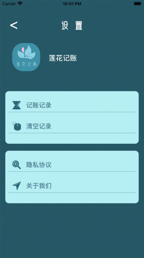 蓮花記賬