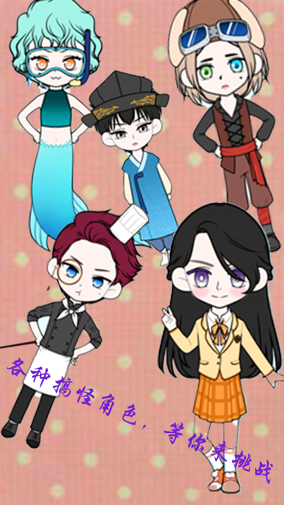 芭比公主萌萌換裝