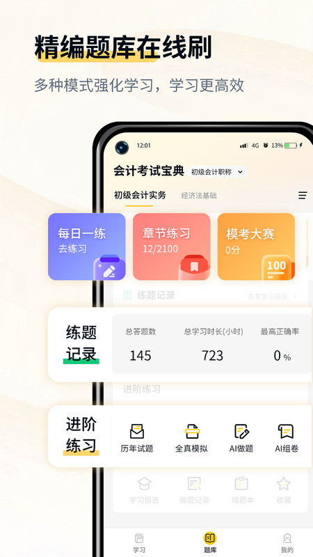 會計職考題庫