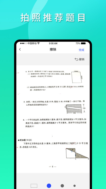拍拍錯題本