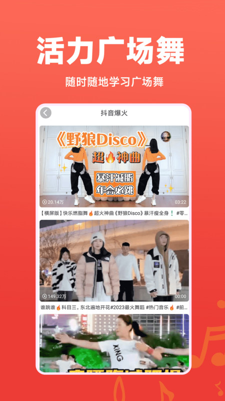 廣場舞秀秀