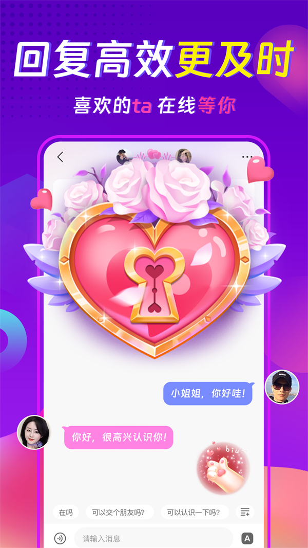 心相依聊天交友約會(huì)