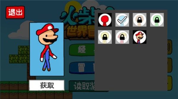 火柴人世界冒險