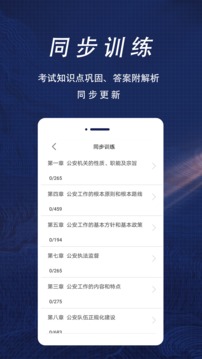 輔警協(xié)警全題庫