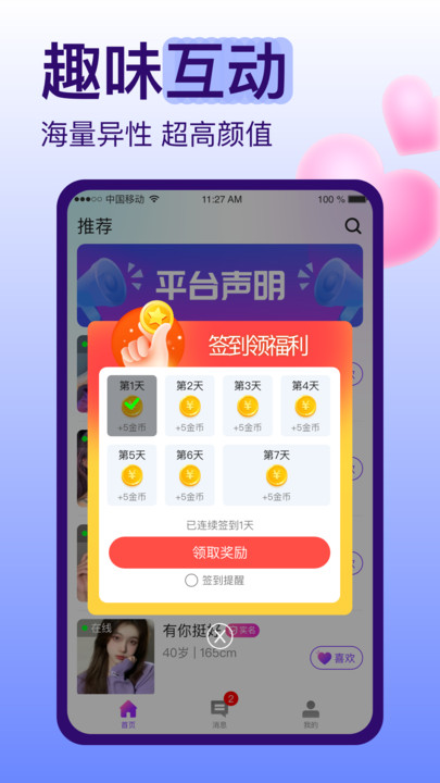 糖戀交友
