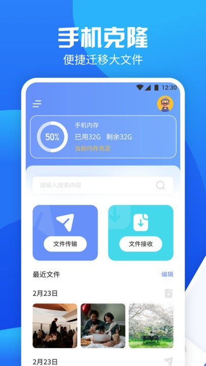 手機換機管家