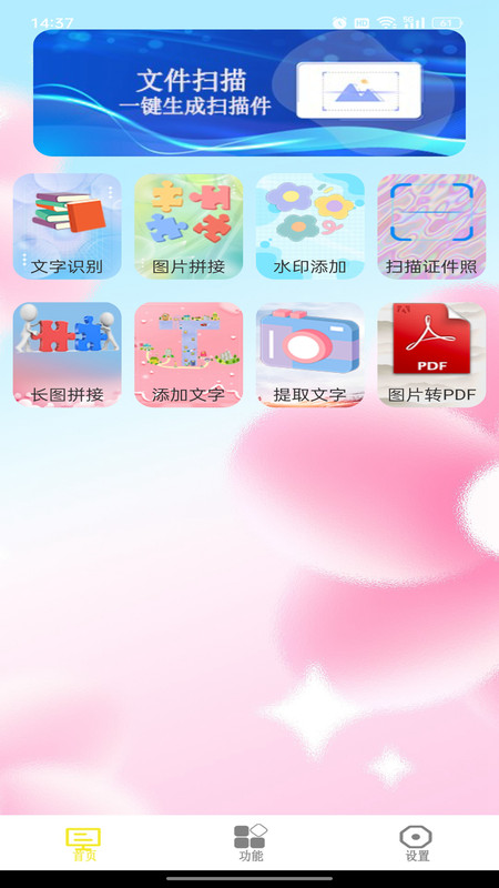 圖片掃描轉(zhuǎn)化系統(tǒng)